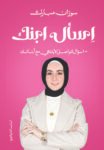 اسال ابنك