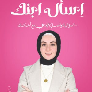 اسال ابنك