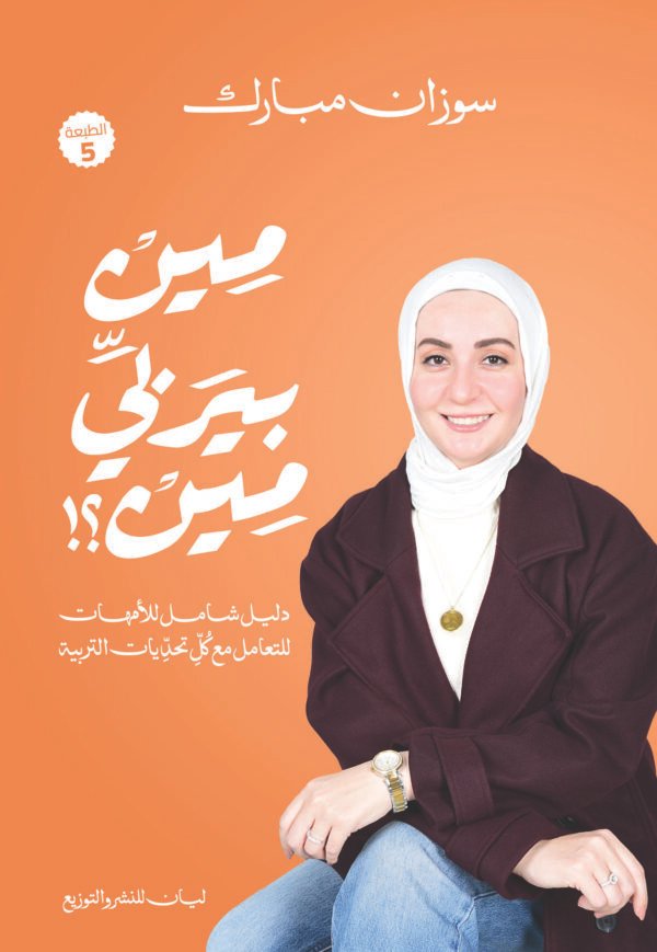 مين بيربي مين