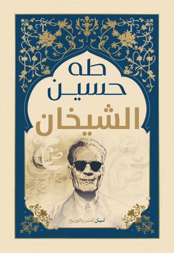 الشيخان