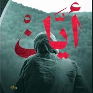 ايان