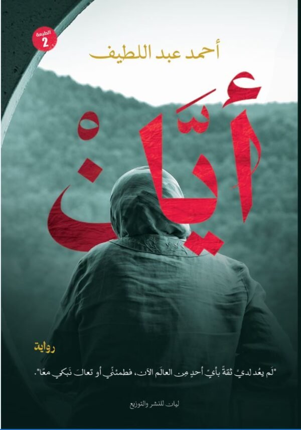 ايان