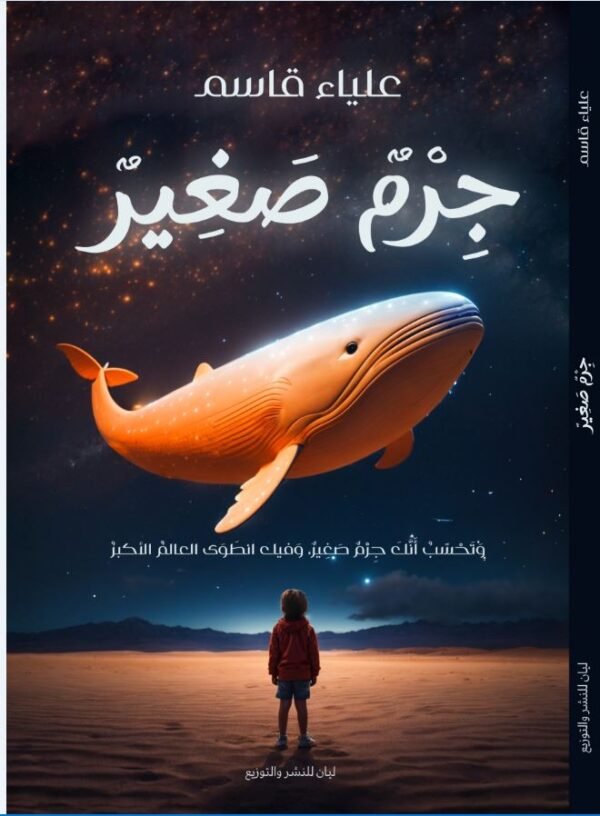 جرم صغير