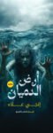 ارض الدميان