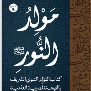 مولد النور
