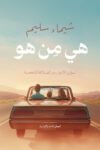 هي من هو