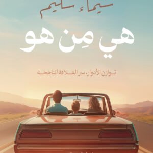 هي من هو