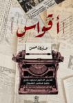 أقواس