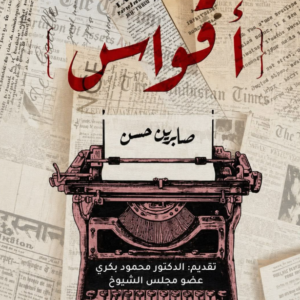أقواس