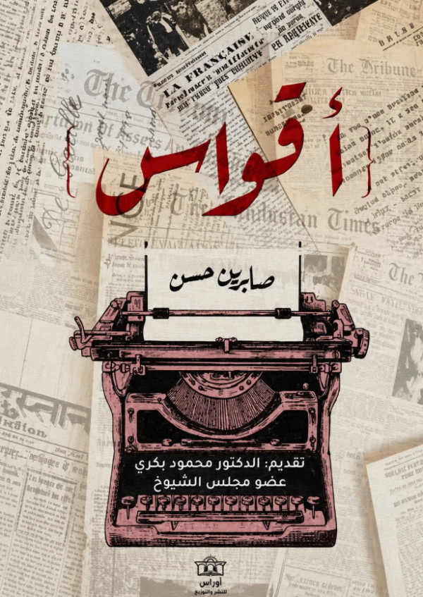 أقواس