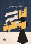 أنا وزهرة